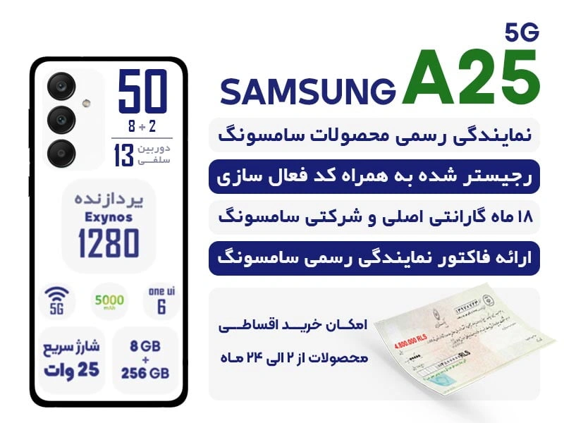 گوشی موبایل Samsung مدل Galaxy A25 5G (RAM 8) ظرفیت 256GB - (ویتنام) به همراه شارژر